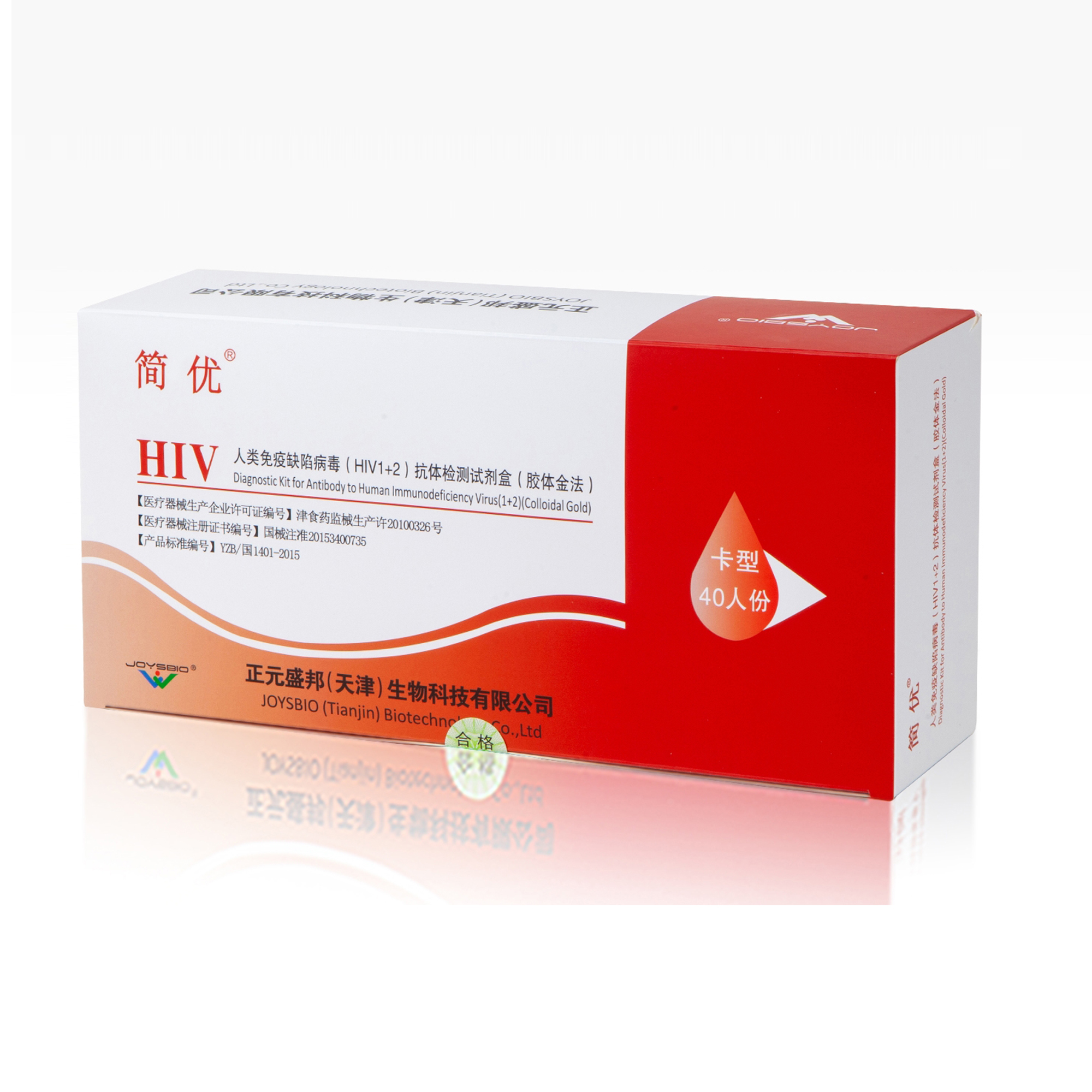 人类免疫缺陷病毒（HIV1+2）抗体检测试剂盒（胶体金法）