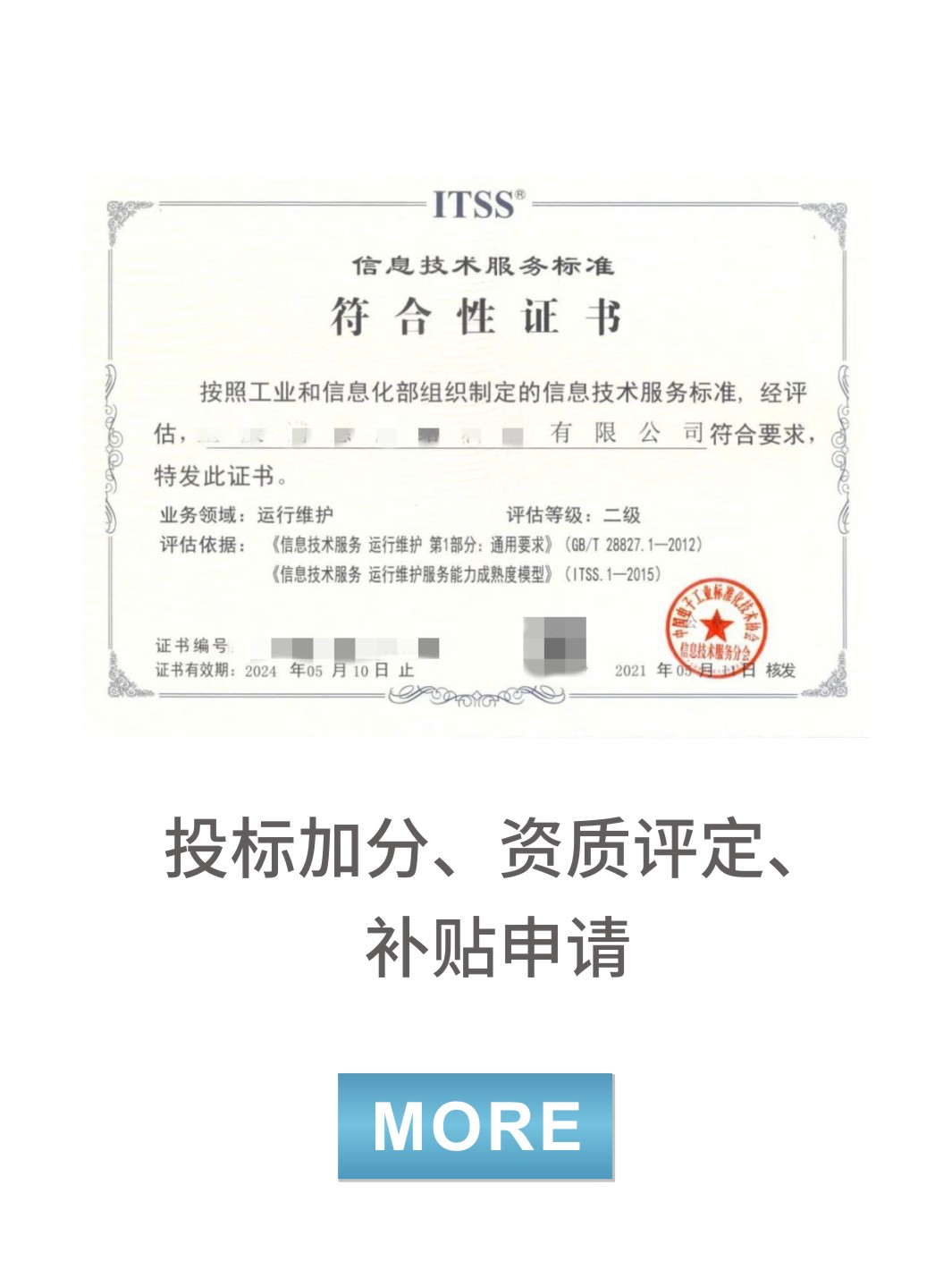 ITSS信息技术服务标准