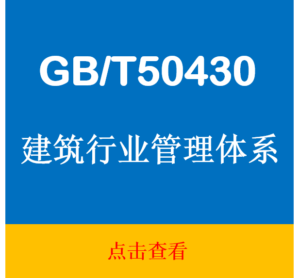 GBT50430