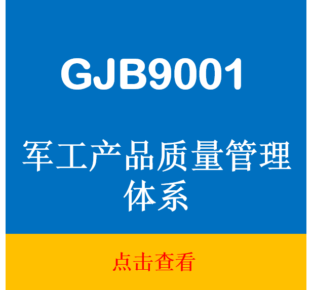 GJB9001