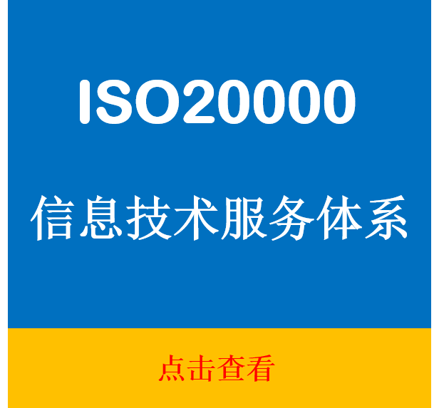 ISO20000