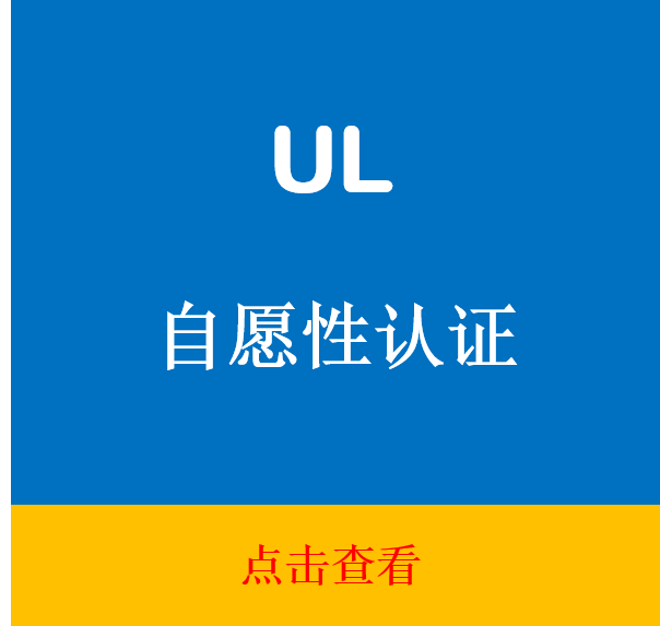 UL