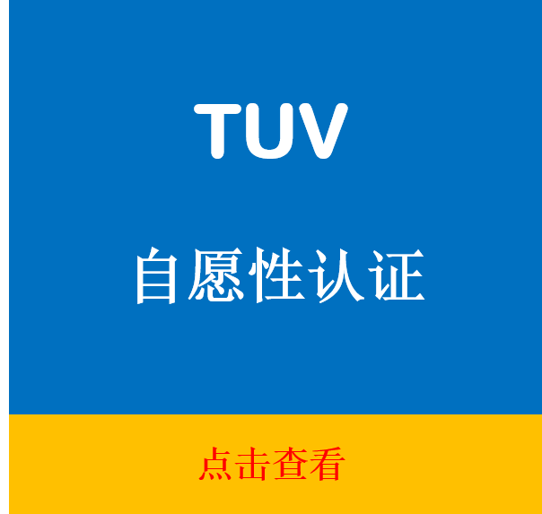 TUV