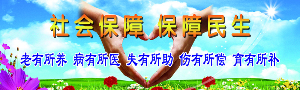 深圳市社会保险管理基金