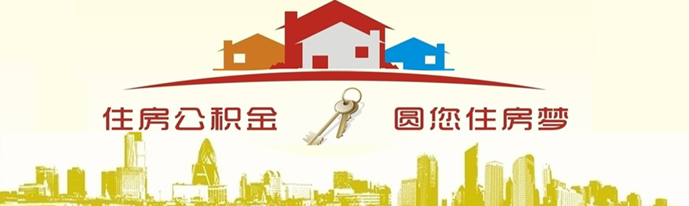 深圳市住房公积金管理中心，在线登录