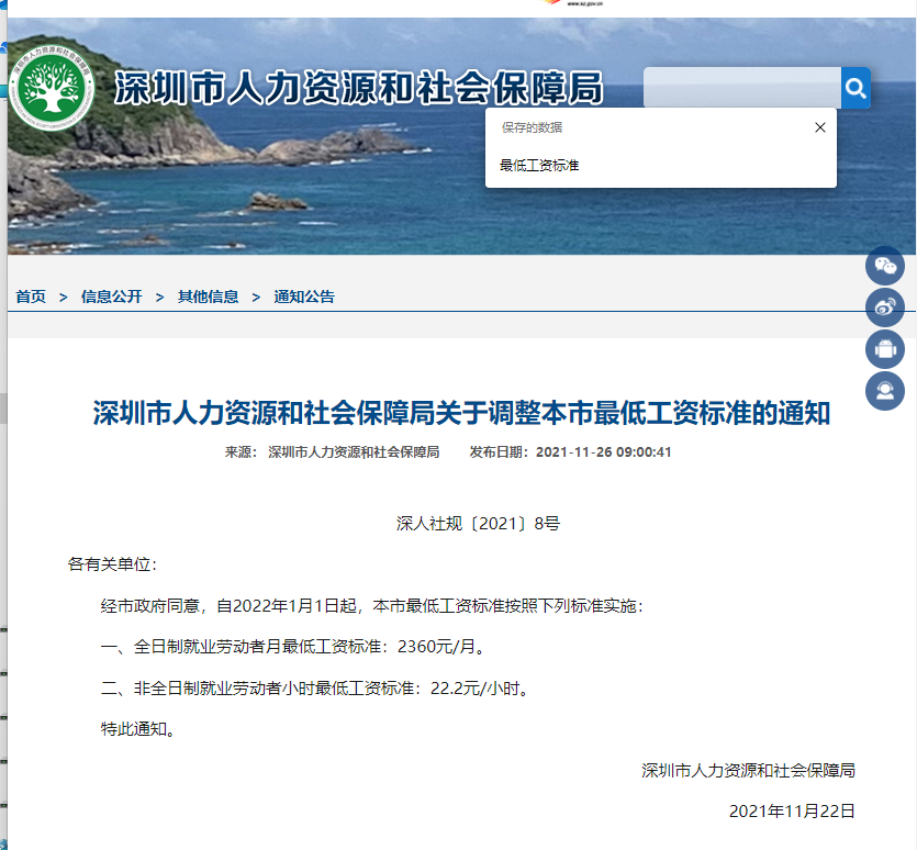 深圳最低工資標準2022.01