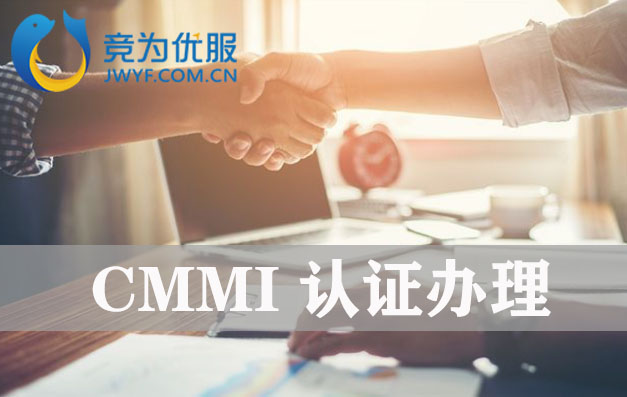 cmmi认证需要企业具备什么条件？（cmmi3和cmmi5认证基本要求）