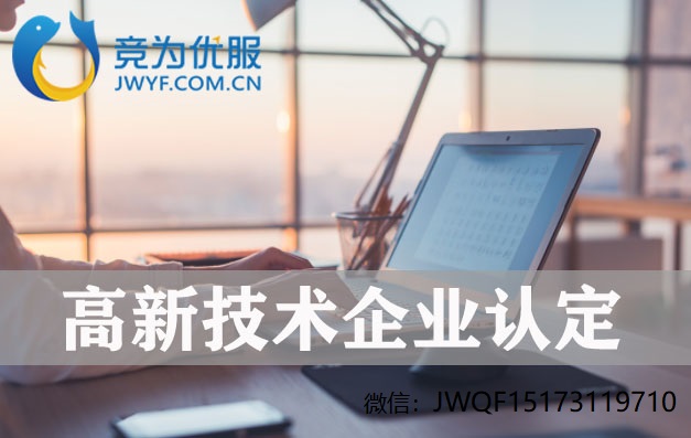 2022年长沙高新技术企业认定条件有哪些？(2022长沙高新技术企业认定要求)