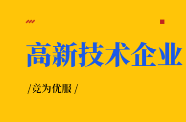 2022年国家级高新技术企业名单查询(国家高新技术企业认定查询网站) 2022年国家级高新技术企业名单查询(国家高新技术企业认定查询网站)