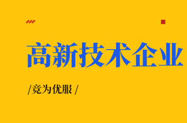 2022年国家级高新技术企业名单查询（国家高新技术企业认定查询网站）