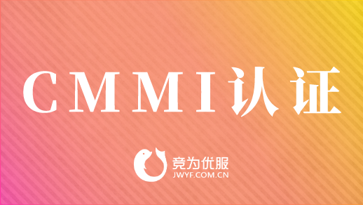 cmmi等级认证证书在哪里查询?(2022最新cmmi3认证企业名单)