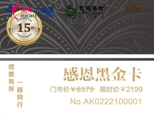 常规+亚健康项目
中老年、白领及高端人群
门市价:8379元  限时价:2199元
有效期：2022年12月1日至2023年3月31日
仅限天津美年及慈铭门店使用