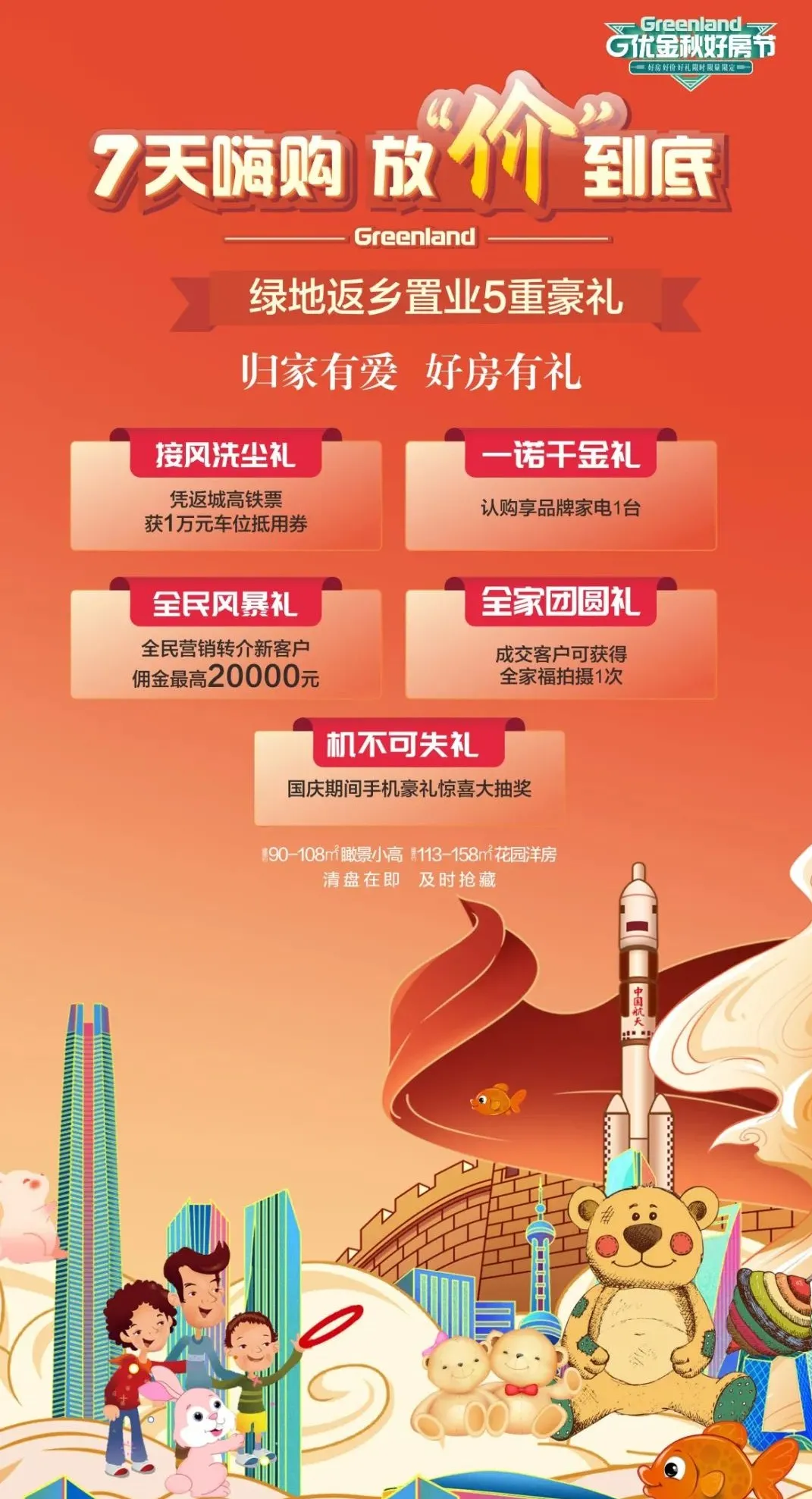 绿地黄金周狂欢节,狂撒红包最高奖10万 绿地黄金周狂欢节,狂撒红包最高奖10万