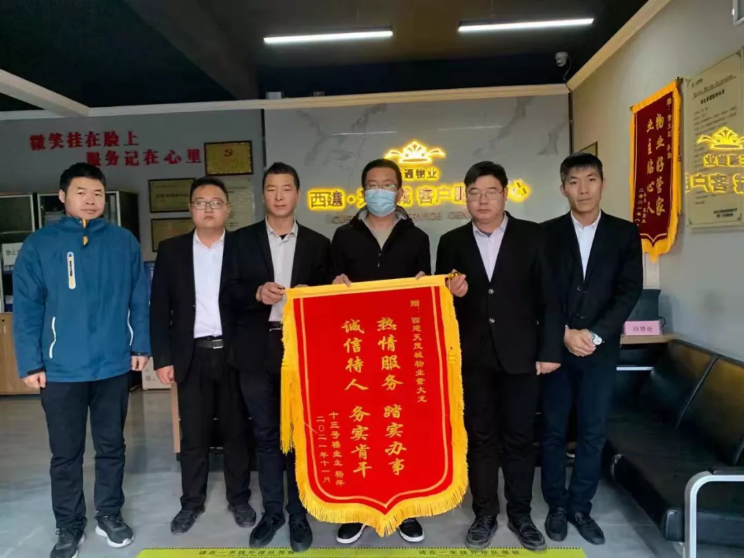 物业服务暖人心,业主点赞送锦旗 物业服务暖人心,业主点赞送锦旗