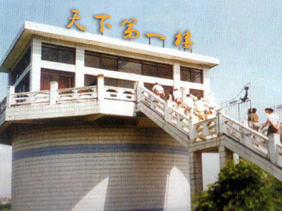 净水楼7