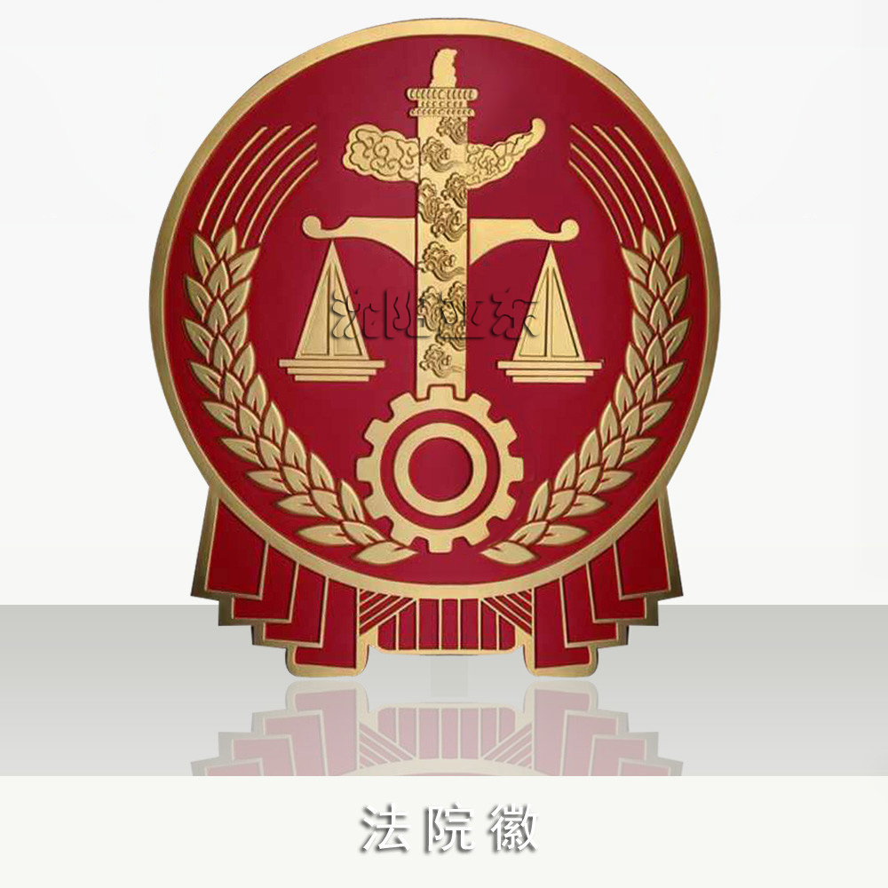 法院徽 