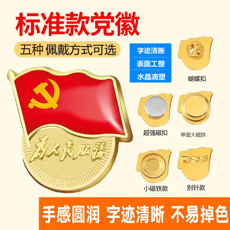党员徽章