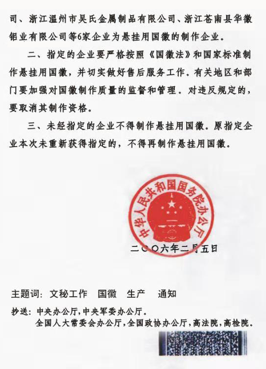 中华人民共和国国徽定点生产企业批文2(1)