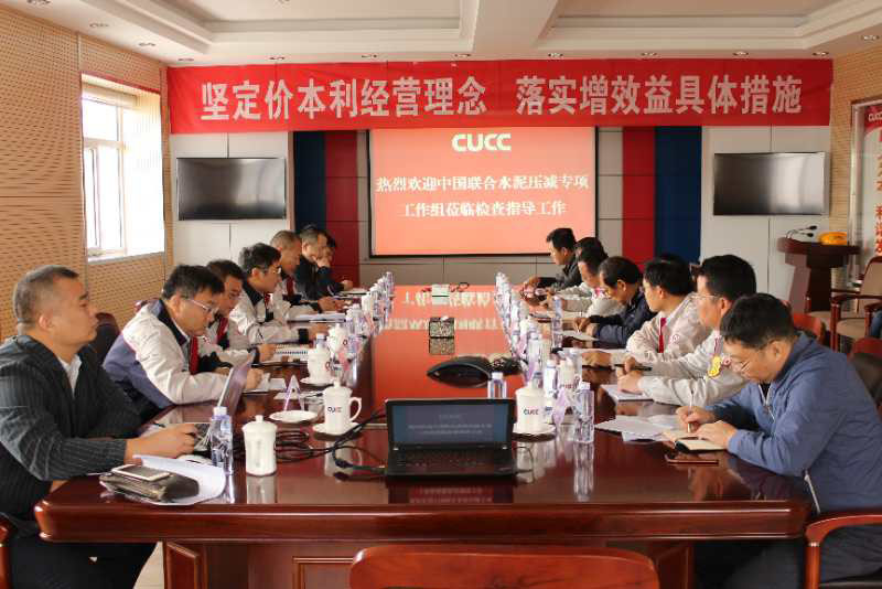 中国联合水泥王克东、杜纪俊等相关领导莅临我公司开展物资压减调度工作