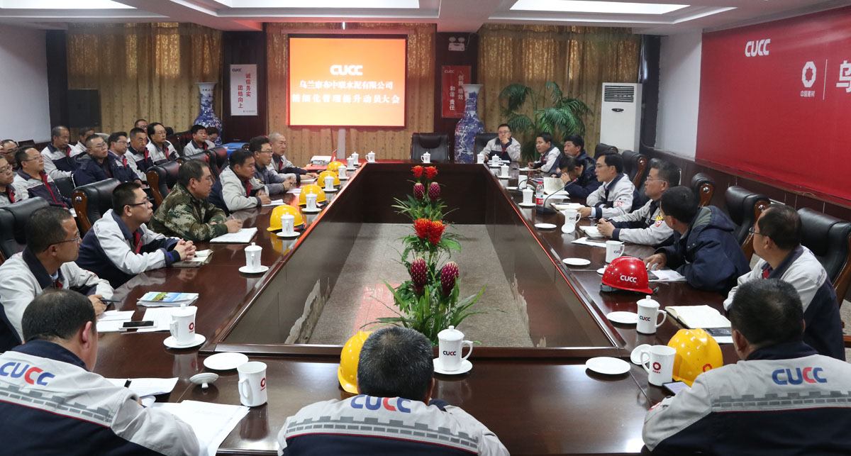公司召开精细化管理提升动员大会