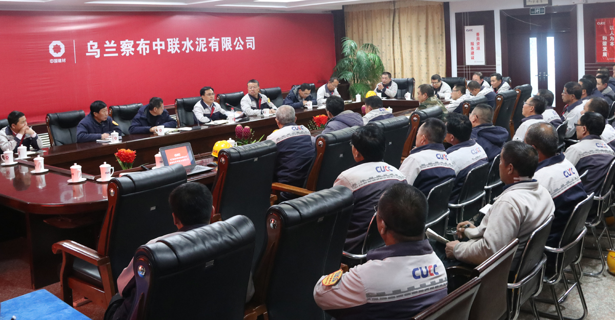 11月6日,乌兰察布中联11月份生产经营分析会在公司第三会议室召开,公司领导班子、副总师、各部门中层正副职、分公司及销售部主要负责人参加了会议,会议由纪委书记兼工会主席李保伊主持。