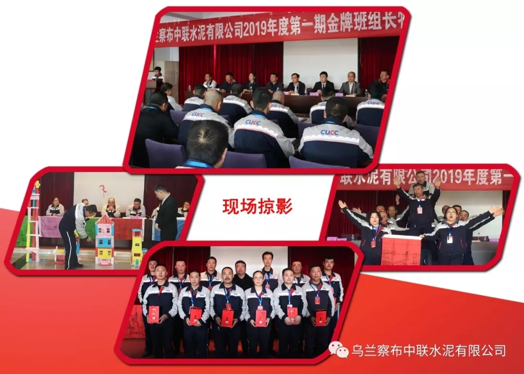 为切实提升基层班组长的综合素质,加强班组建设工作,更好的服务于生产经营。2019年3月18日—3月21日,公司在察右后旗白音宾馆举办了“2019年度第一期金牌班组长特训营”,来自公司各部门的基层管理人员共计75人参加了培训。公司党委书记兼总经理贾书伟、副总经理吴鹤庆、党委副书记兼纪委书记李保伊、财务负责人段立新出席开班仪式,开班仪式由行政人事部部长刘国栋主持,由学员代表白海英作表态发言,贾总进行了开班动员讲话并对本次班组长培训提出了具体要求。