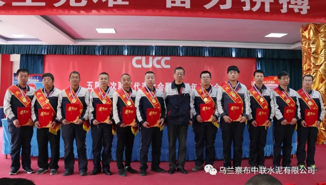 乌兰察布中联五届一次职代会暨 2019年工作会胜利召开
