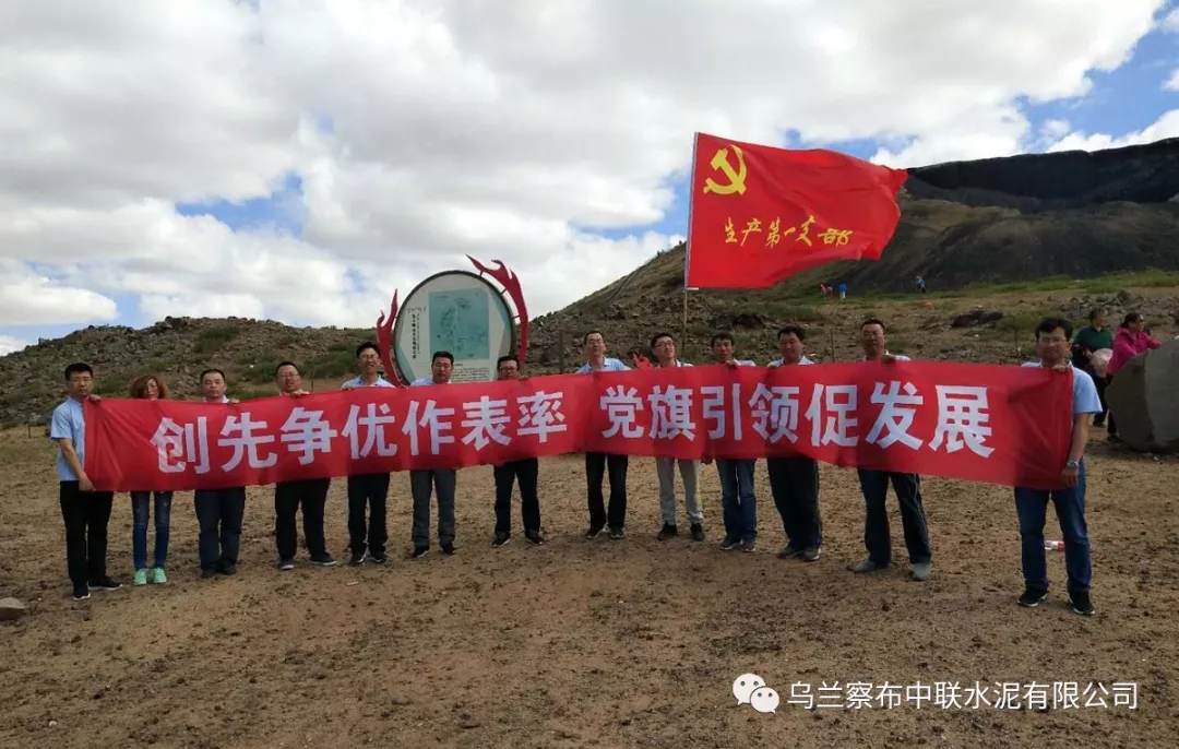 乌兰察布中联组织开展庆祝中国共产党成立97周年系列主题党日活动