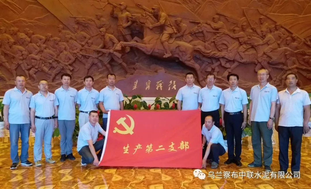 乌兰察布中联组织开展庆祝中国共产党成立97周年系列主题党日活动
