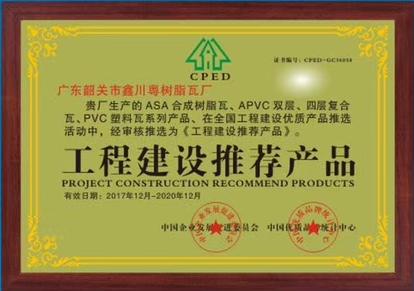 Recommended products for engineering construction