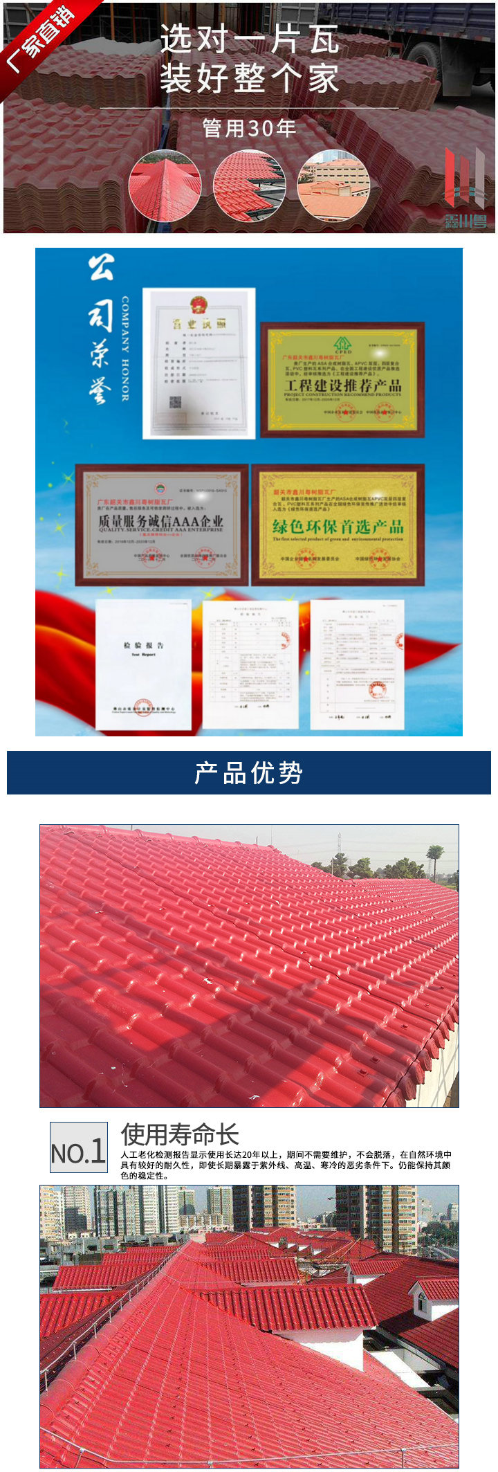 ASA合成树脂瓦辅助说明 ASA合成树脂瓦辅助说明