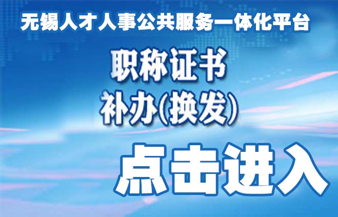 宜兴人事局注册登记查询系统