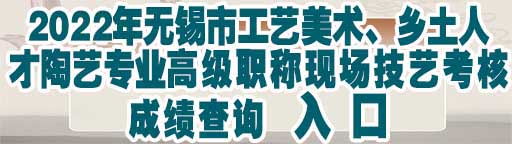 宜兴市人力资源和社会保障局（职称办）注册登记查询系统