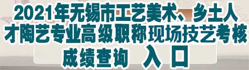 宜兴市人力资源和社会保障局（职称办）注册登记查询系统