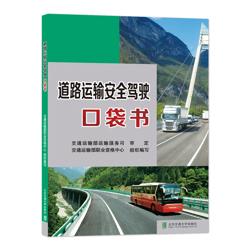 关于征订《道路运输安全驾驶口袋书》的通知