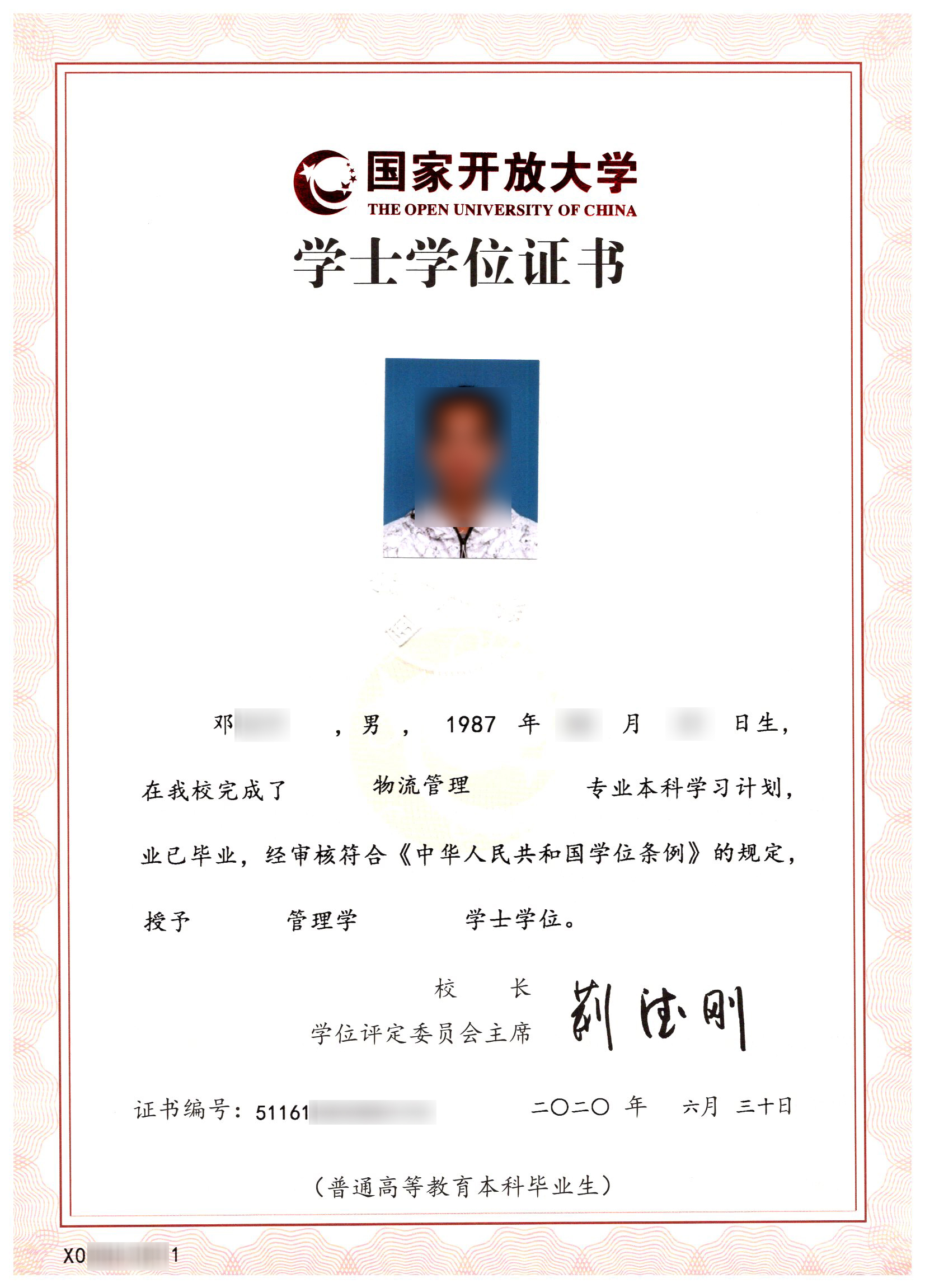 国开学位证2020.6