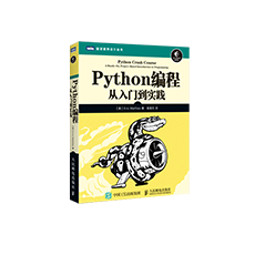 零基础学Python3编程从入门