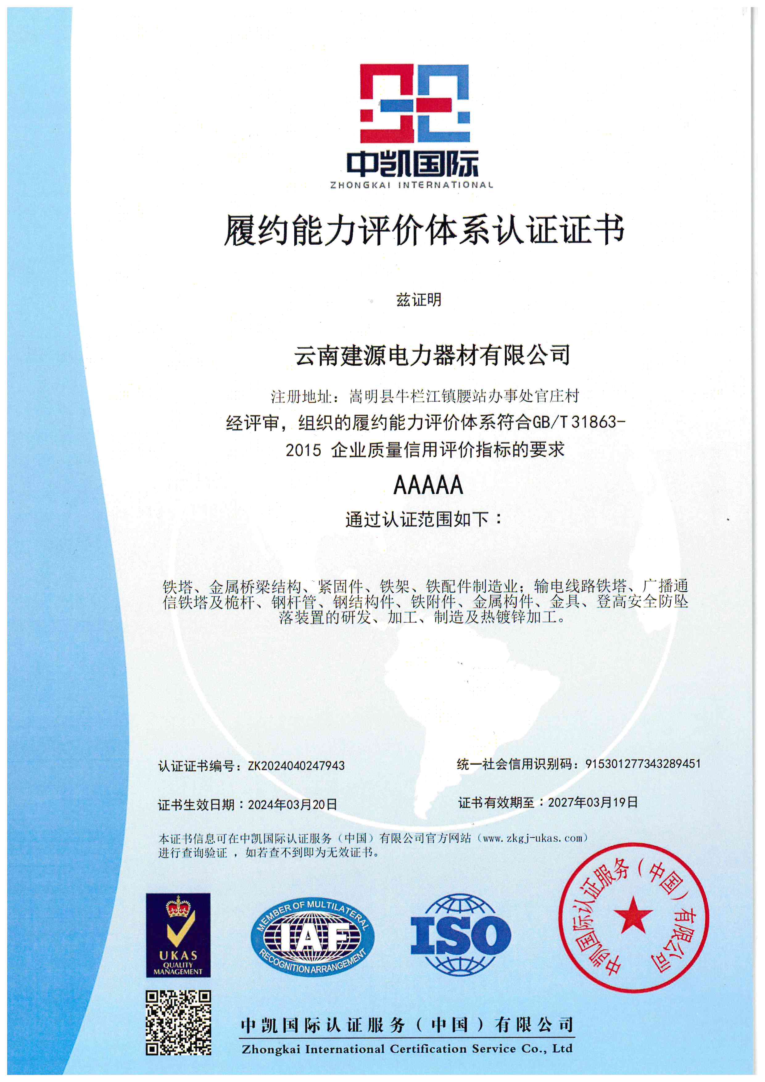 履约认证证书