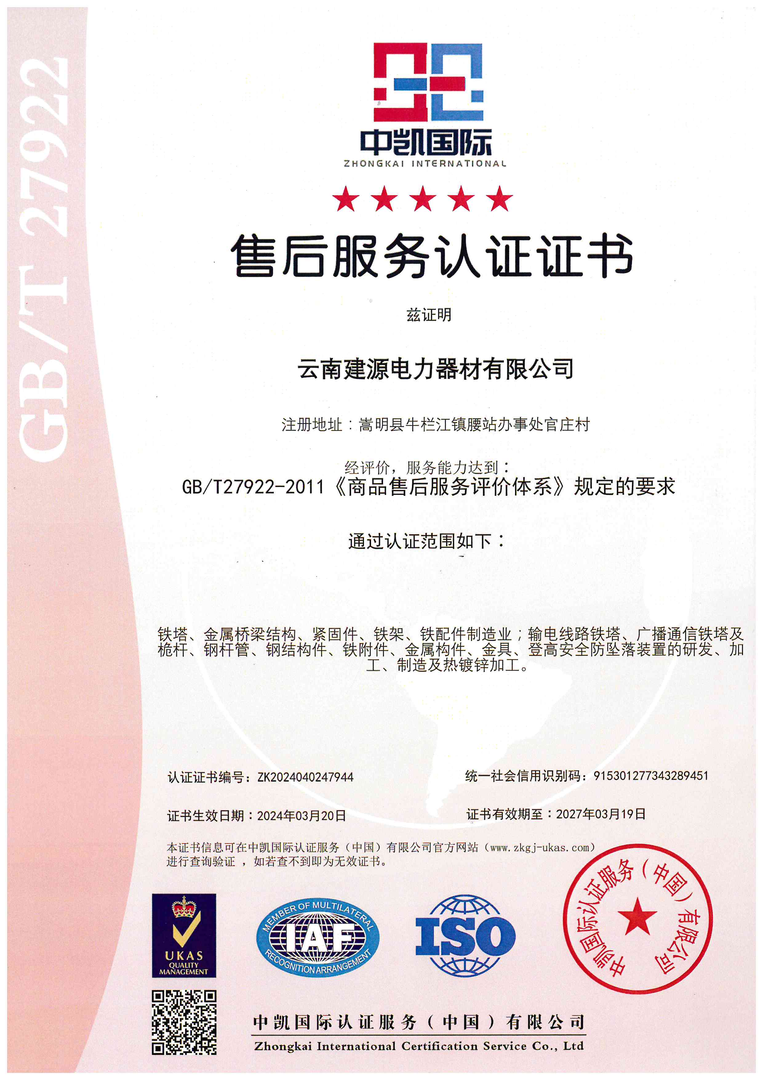 售后服务认证证书