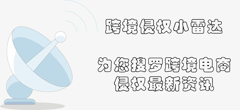 公众号文章--侵权小雷达