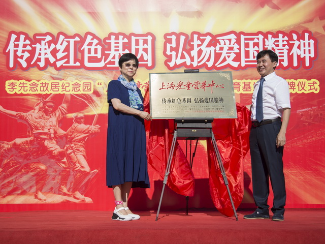 李先念之女、中国人民对外友好协会会长李小林致辞，为“上海儿童营养中心爱国主义教育基地”揭牌