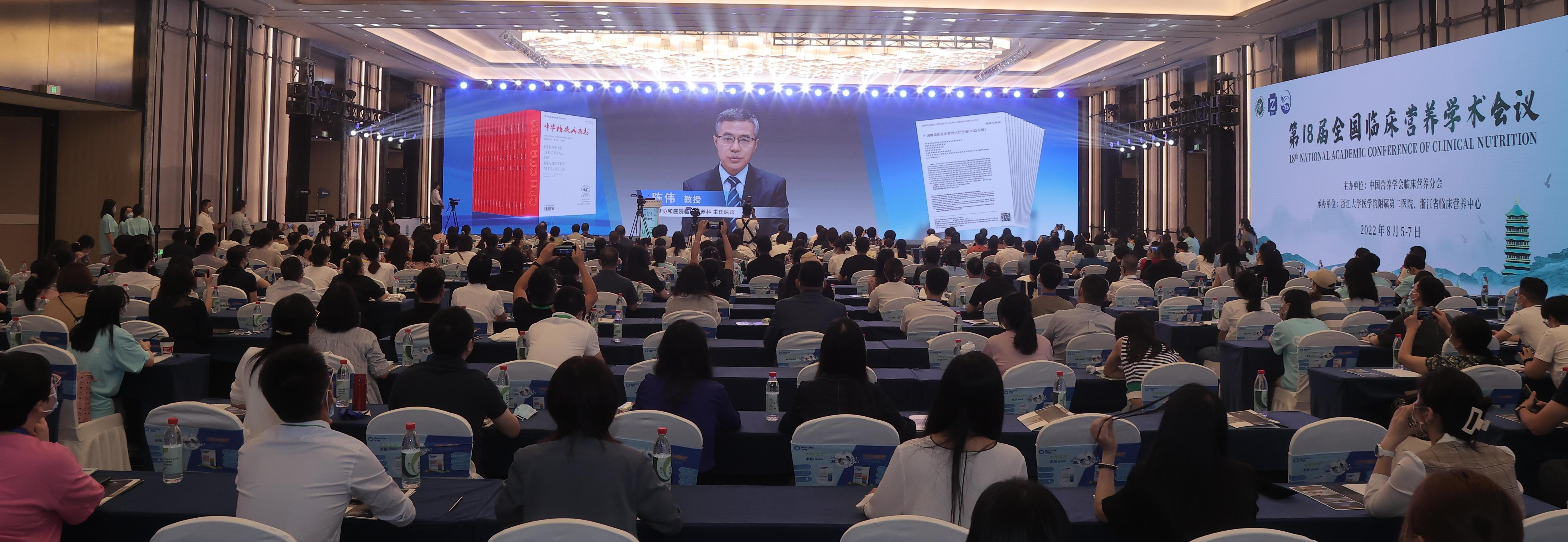 中国营养学会第18届全国临床营养学术会议圆满结束