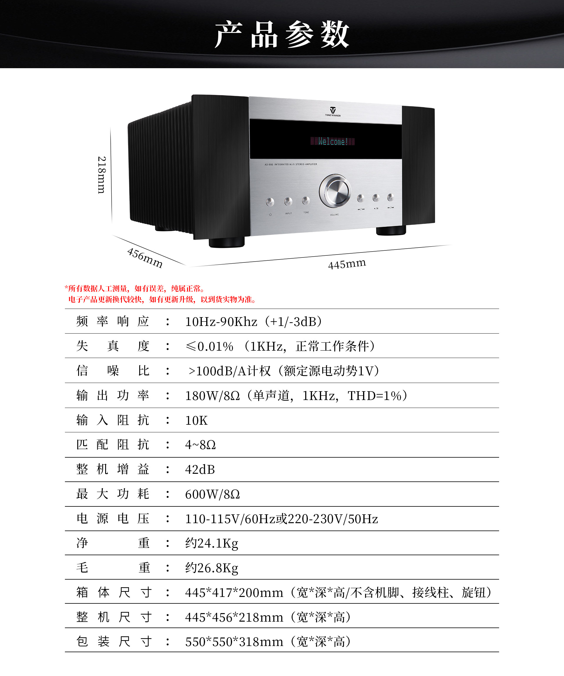 天逸ad6000功放说明书图片