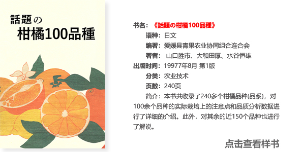 《日本柑橘100品种》