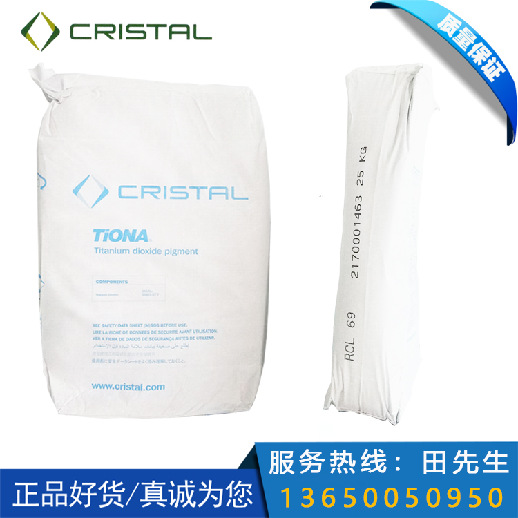 Cristal tiona科斯特/美禮聯RCL-69鈦白粉氯化法二氧化鈦塑料用進口金紅石鈦白粉