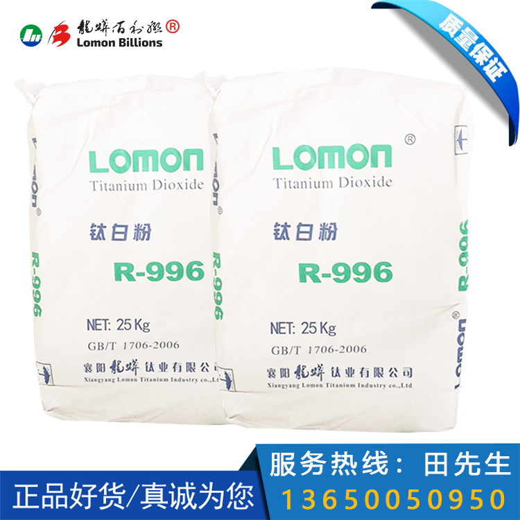 龙蟒佰利联硫酸法钛白粉R-996通用型钛白粉