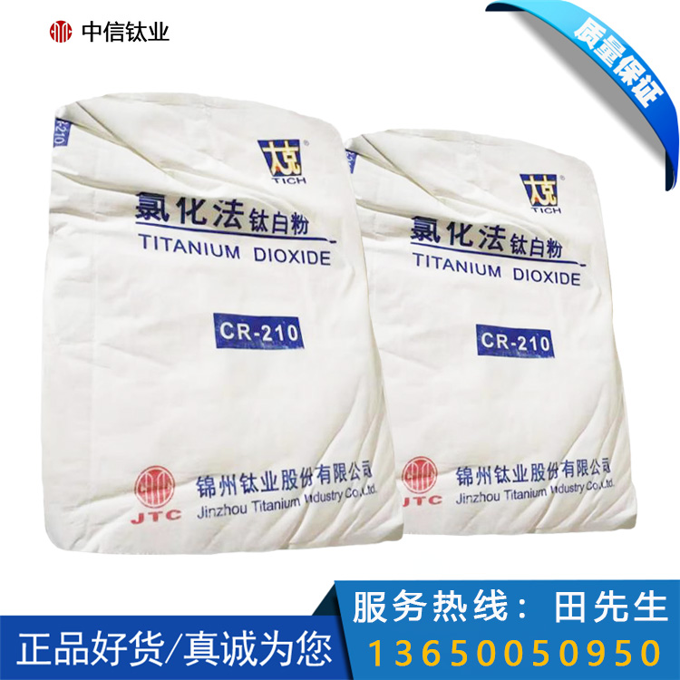 錦州太克（中信鈦業）CR-210氯化法塑料/色母用鈦白粉
