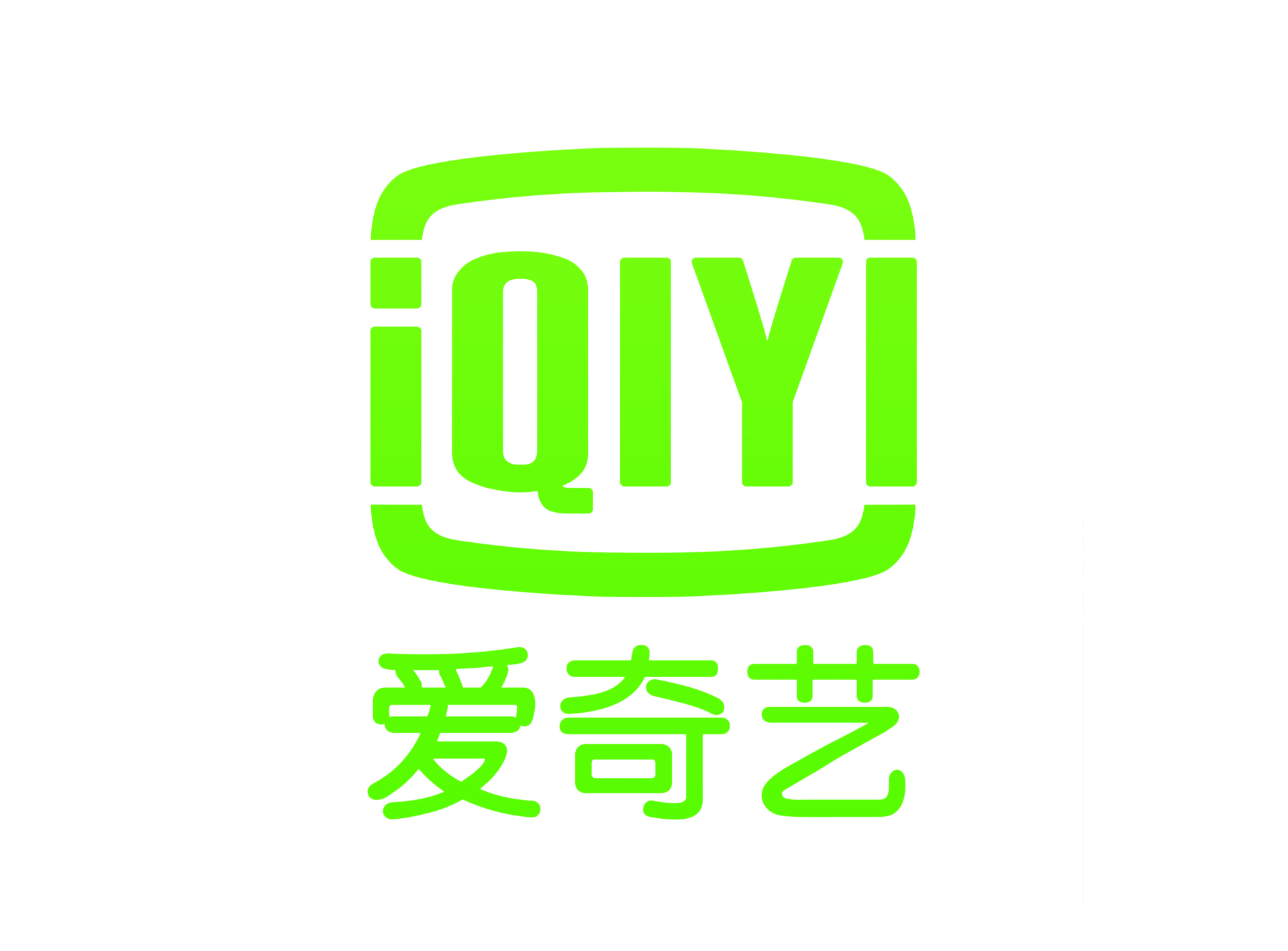 爱奇艺