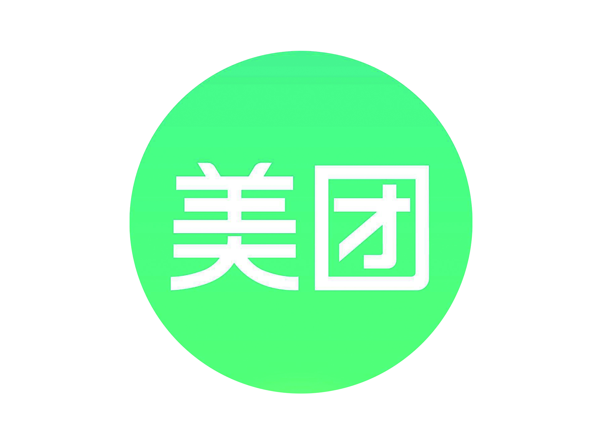 美团
