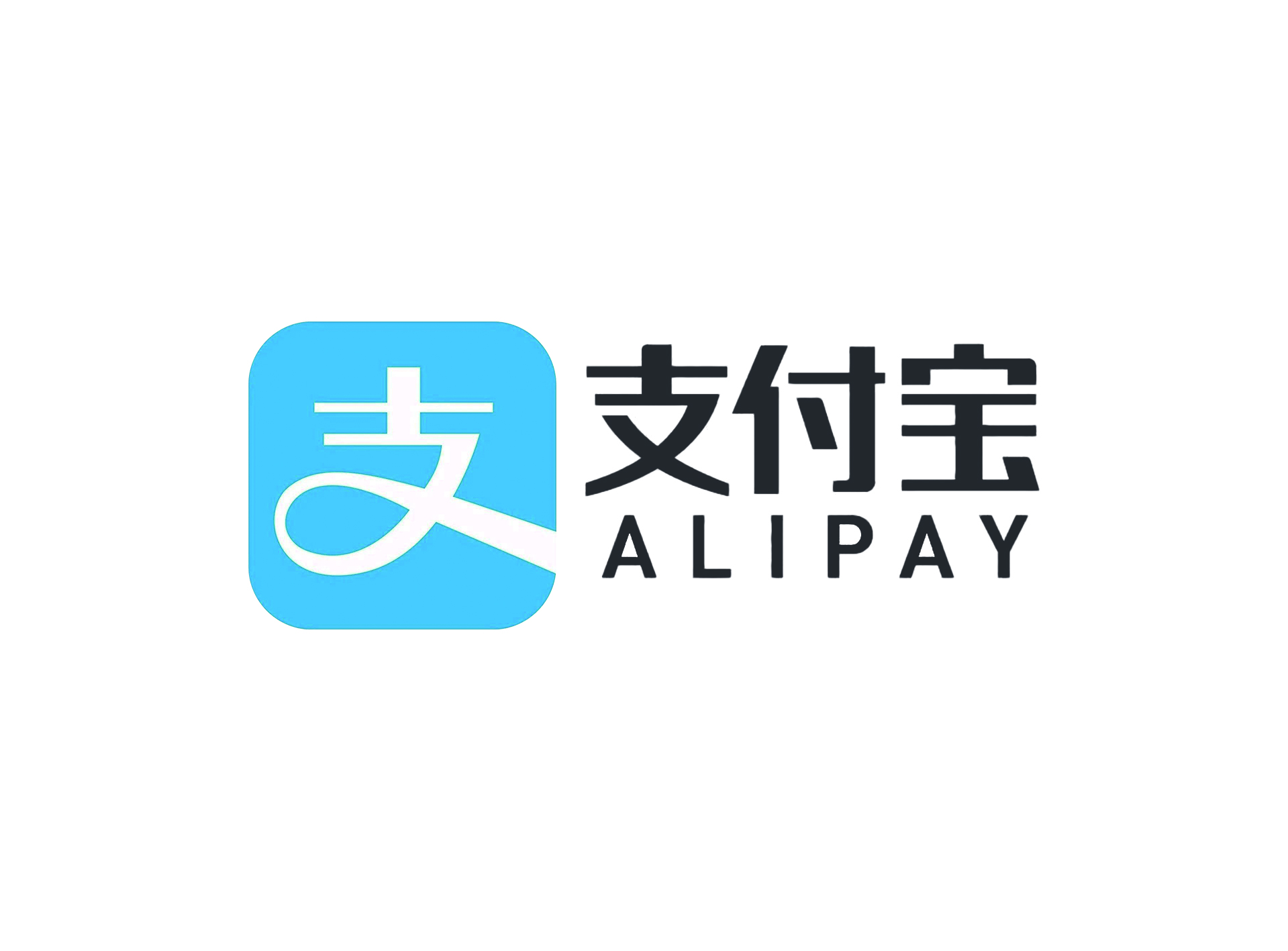 支付宝